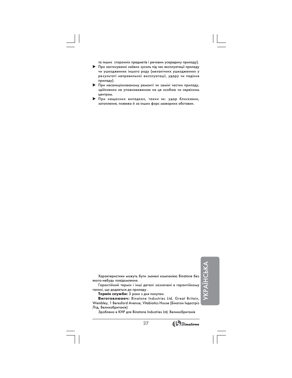 Укра¯нська | Binatone HR-24C User Manual | Page 27 / 28