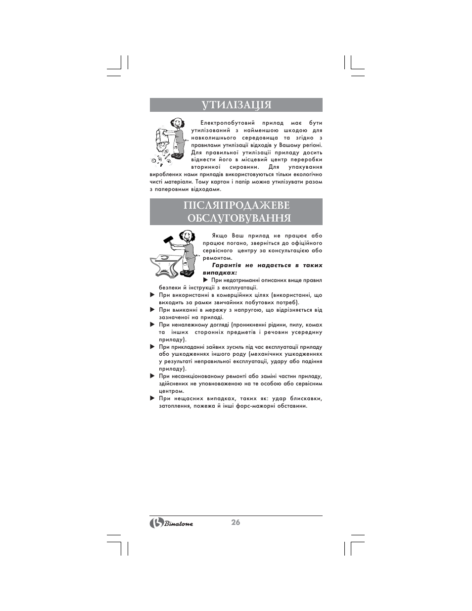 Утил²зац²я, П²сляпродажеве обслуговування | Binatone MRT-8802 User Manual | Page 26 / 28