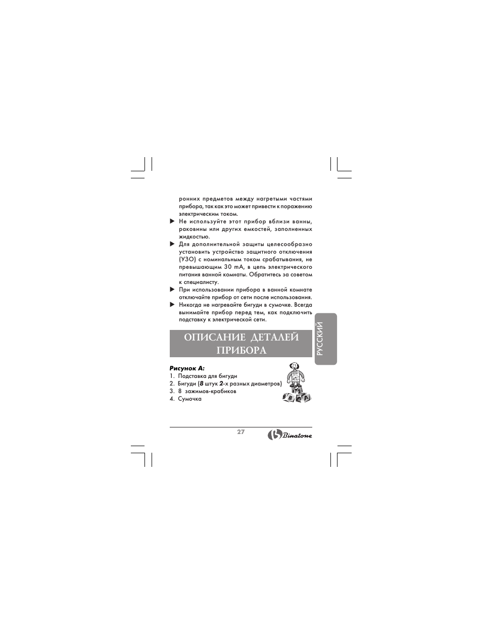 Описание деталей прибора | Binatone HR-09 User Manual | Page 27 / 48