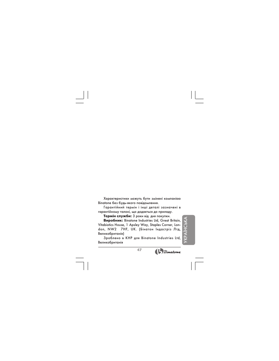 Binatone HR-09 User Manual | Page 47 / 48