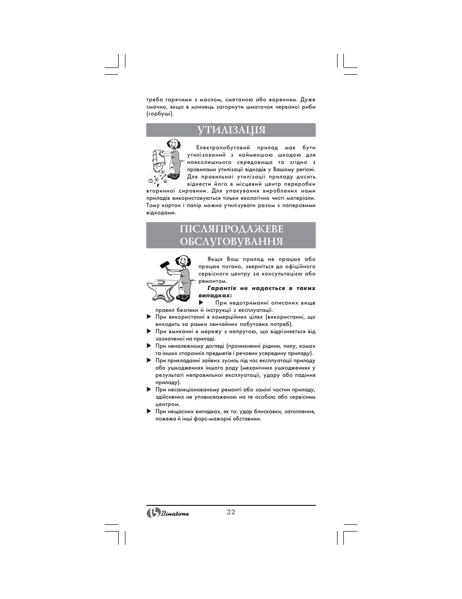 Утил²зац²я, П²сляпродажеве обслуговування | Binatone SGB-9903 User Manual | Page 32 / 34