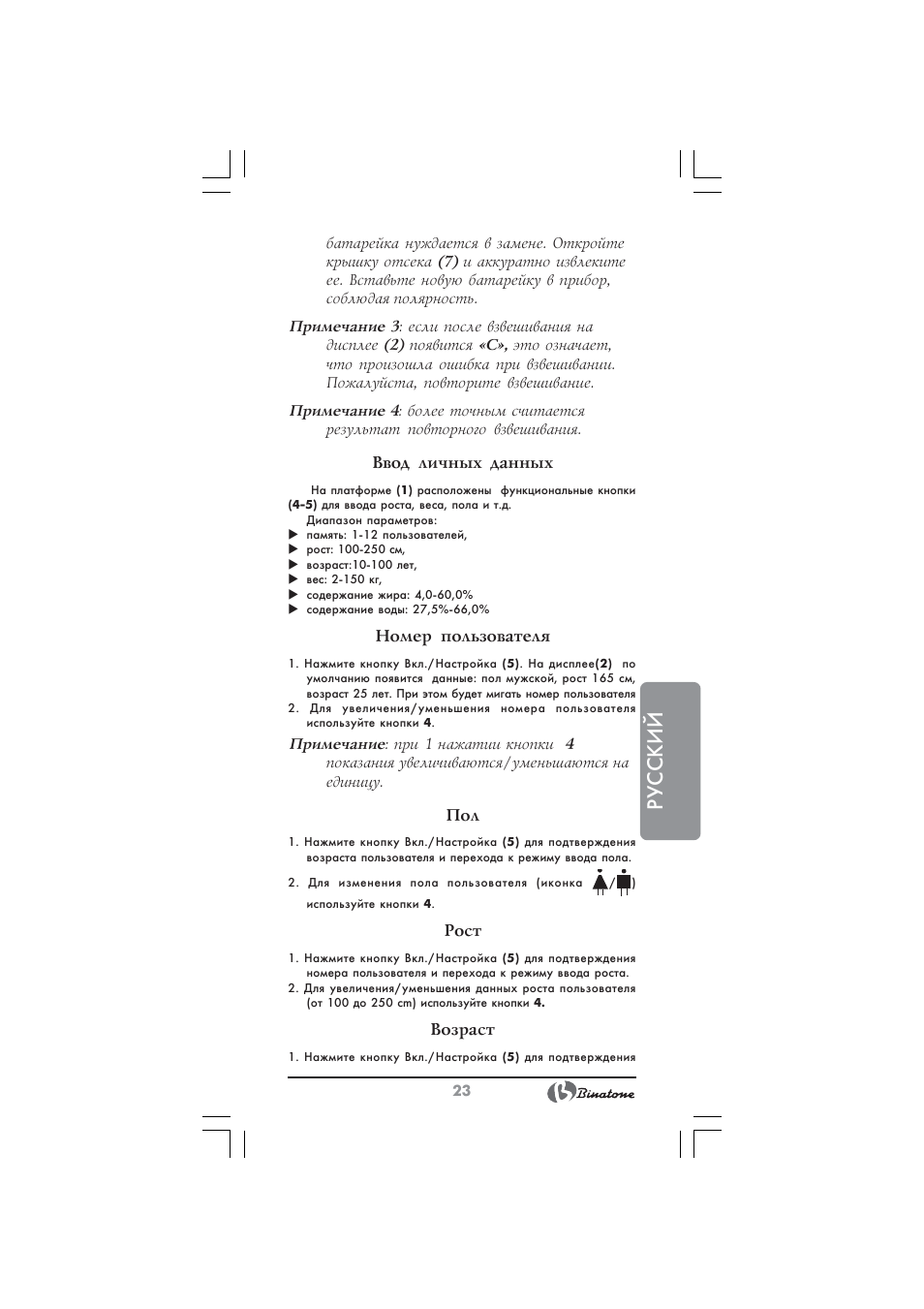 Русский | Binatone BS-8045 User Manual | Page 23 / 36