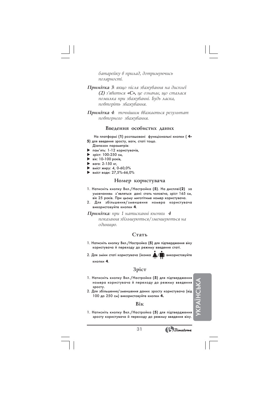 Укр аїнська | Binatone BS-8045 User Manual | Page 31 / 36