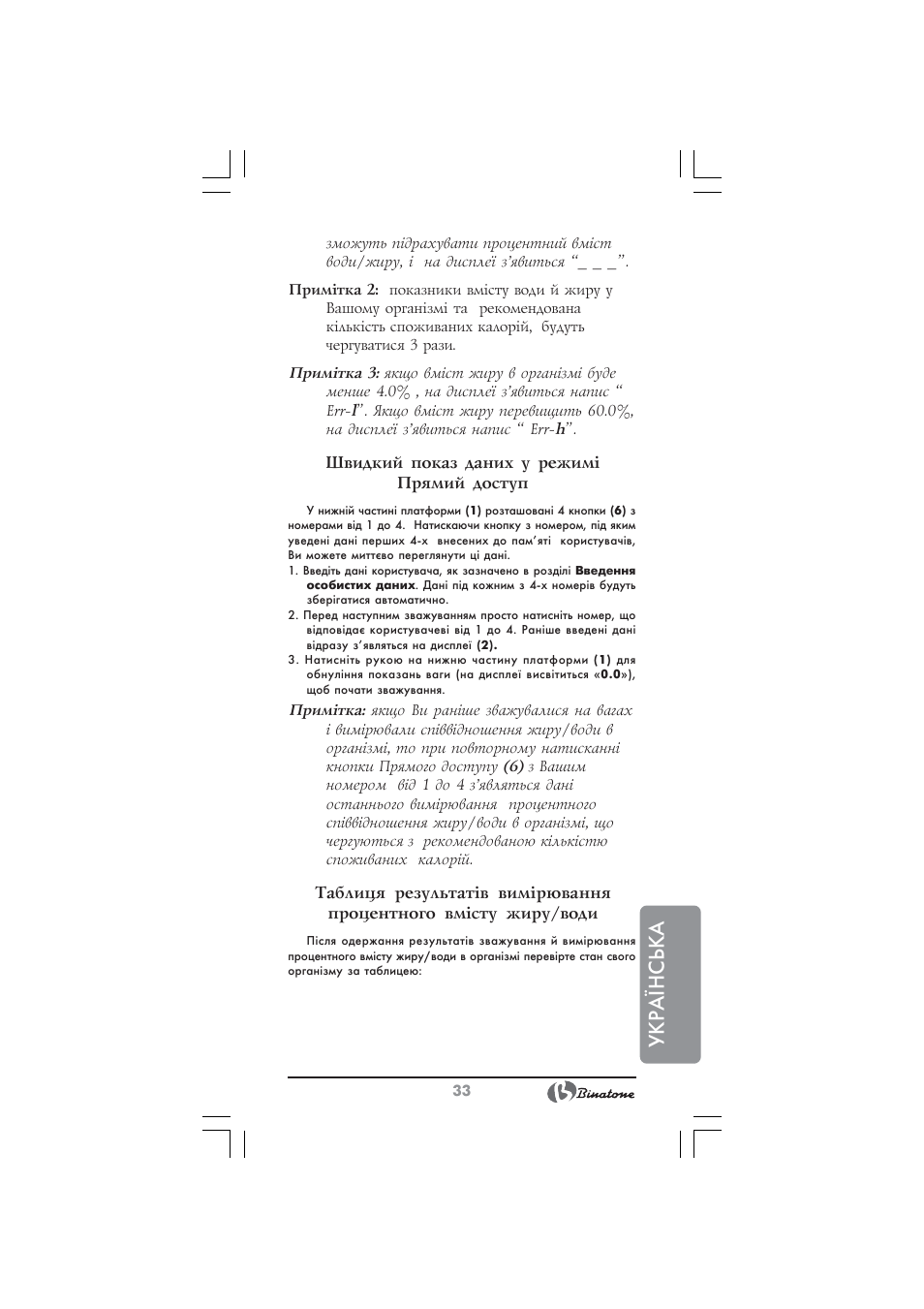 Укр аїнська | Binatone BS-8045 User Manual | Page 33 / 36