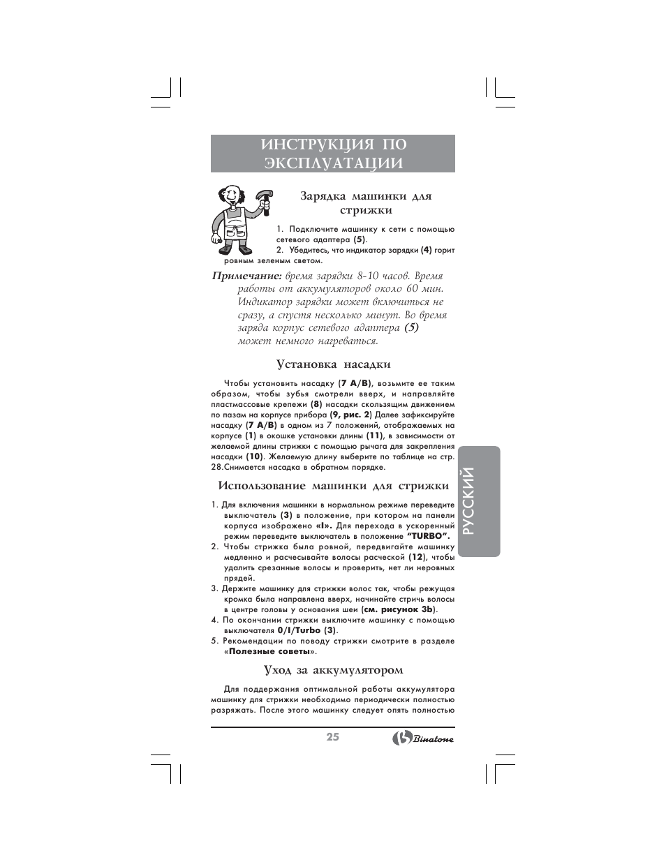 Русский инструкция по эксплуатации | Binatone HC-430 User Manual | Page 25 / 38