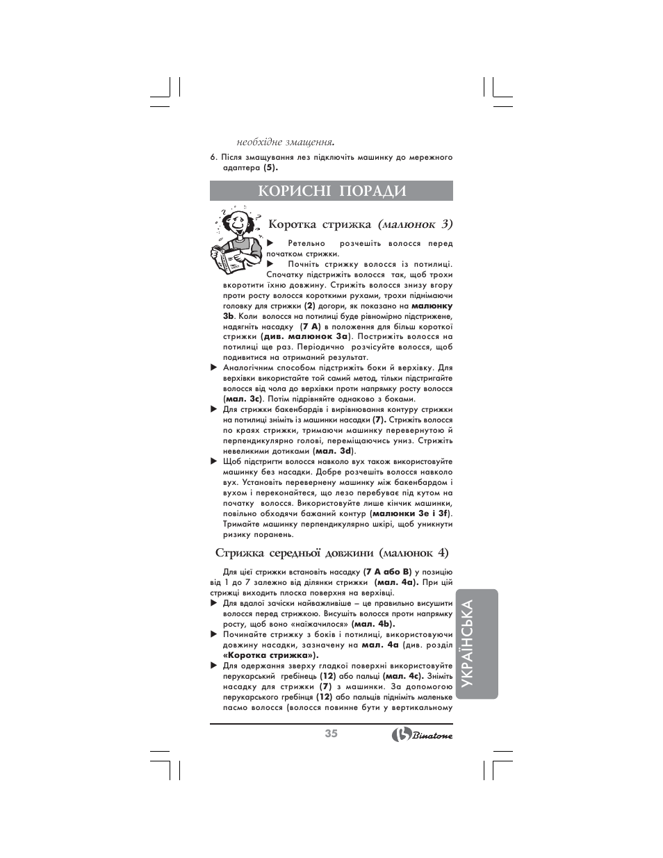 Укр аїнська, Корисн² поради | Binatone HC-430 User Manual | Page 35 / 38