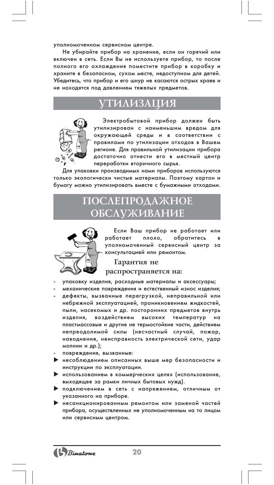 Утилизация, Послепродажное обслуживание | Binatone CD-6800 User Manual | Page 20 / 28