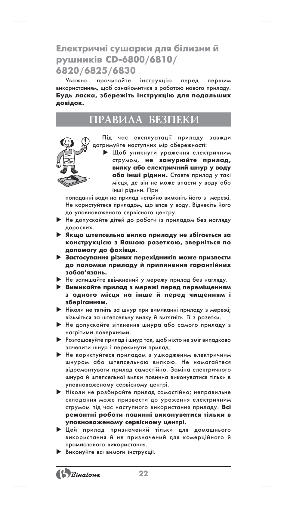 Правила безпеки | Binatone CD-6800 User Manual | Page 22 / 28