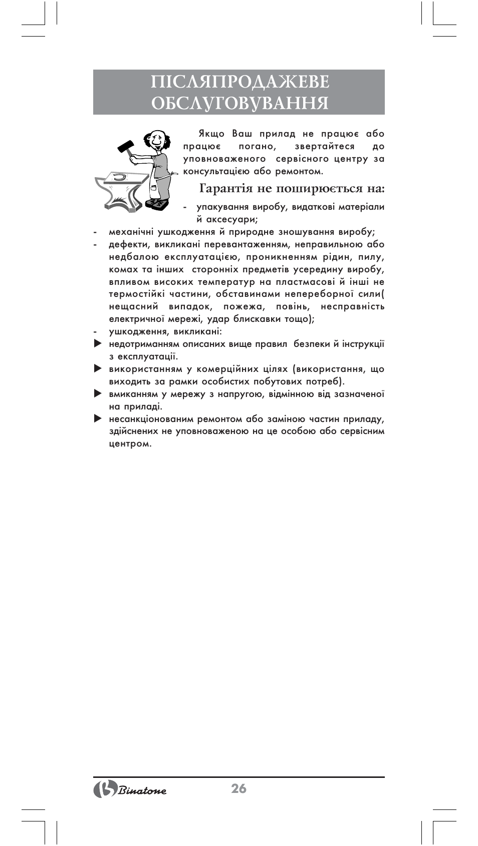 П²сляпродажеве обслуговування | Binatone CD-6800 User Manual | Page 26 / 28