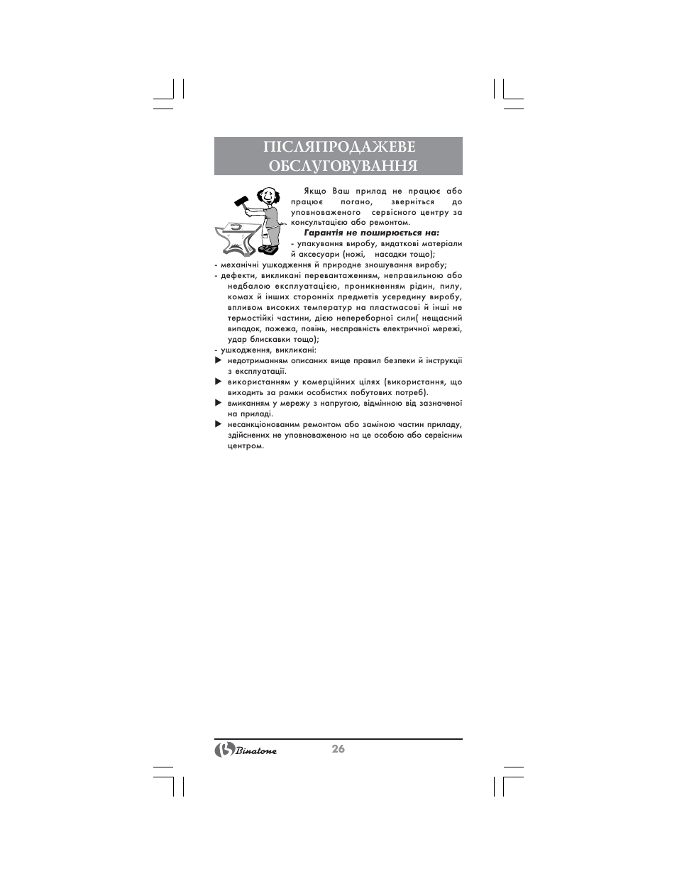 П²сляпродажеве обслуговування | Binatone CI-580 User Manual | Page 26 / 28