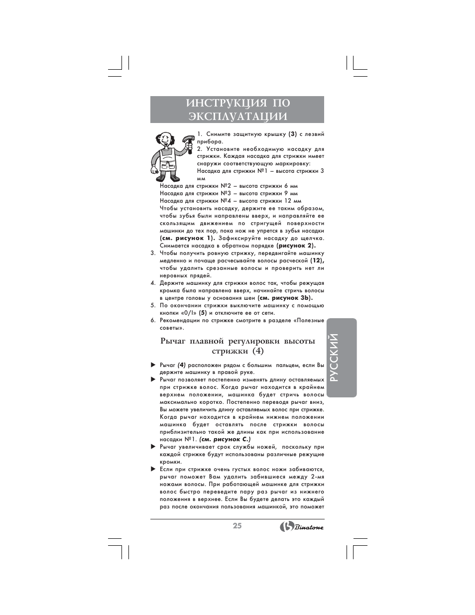 Русский инструкция по эксплуатации | Binatone HC-403 User Manual | Page 25 / 40