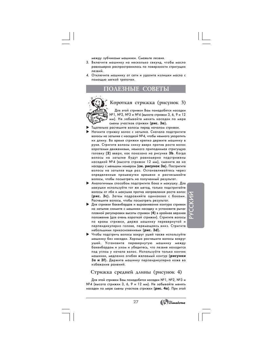 Русский, Полезные советы | Binatone HC-403 User Manual | Page 27 / 40
