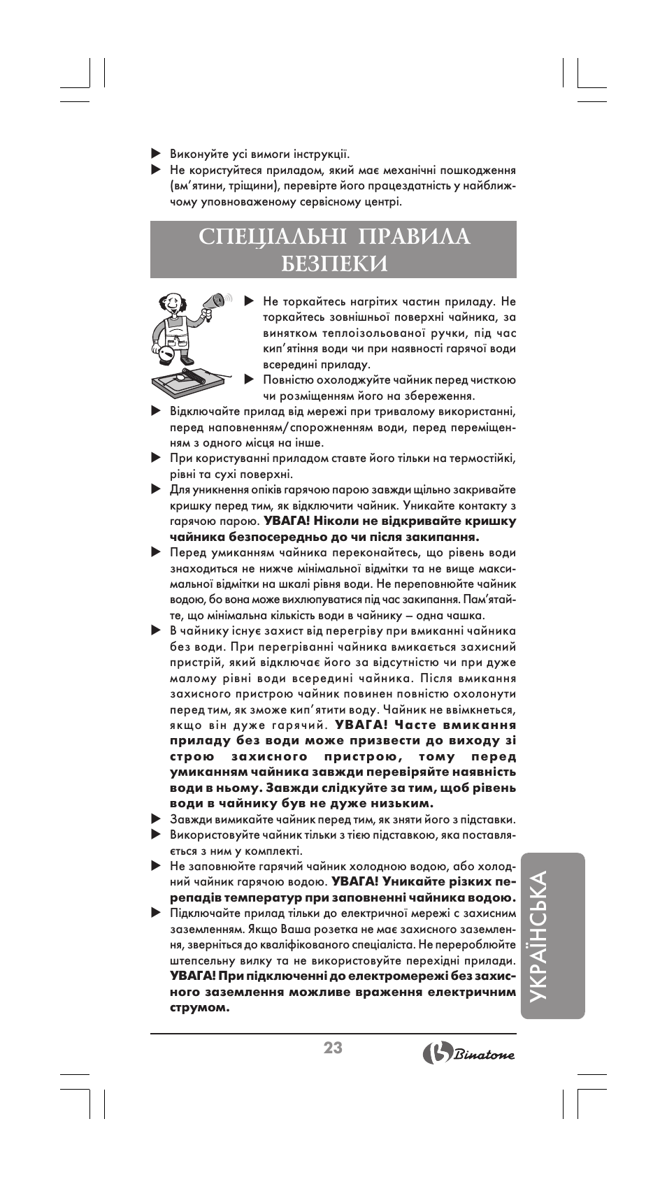 Укра¯нська, Спец²альн² правила безпеки | Binatone CEJ-3500i User Manual | Page 23 / 30