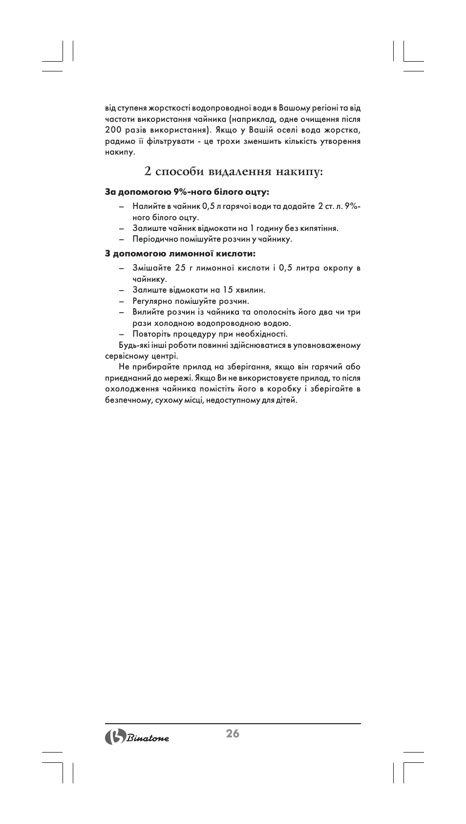 2 способи видалення накипу | Binatone CEJ-3500i User Manual | Page 26 / 30