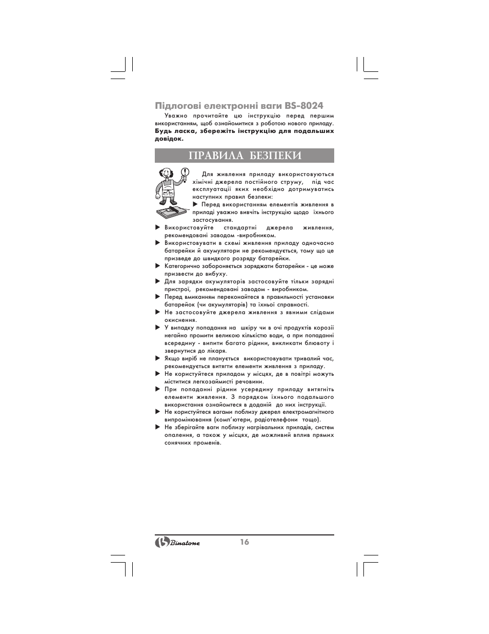 Правила безпеки, Підлогові електронні ваги bs 8024 | Binatone BS-8024 User Manual | Page 16 / 20