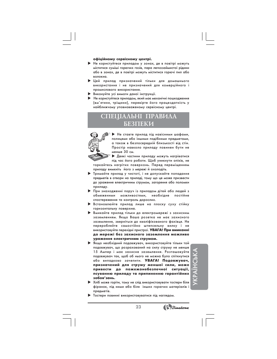 Українська, Спец²альн² правила безпеки | Binatone SGT-9901 User Manual | Page 23 / 28