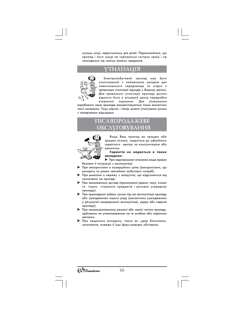 Утил²зац²я, П²сляпродажеве обслуговування | Binatone SGT-9901 User Manual | Page 26 / 28
