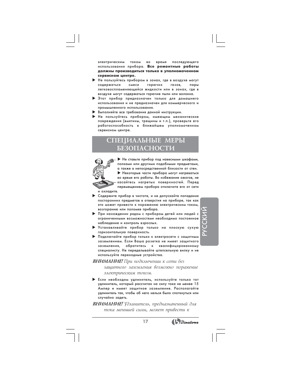 Русский, Специальные меры безопасности | Binatone ST-555 User Manual | Page 17 / 28