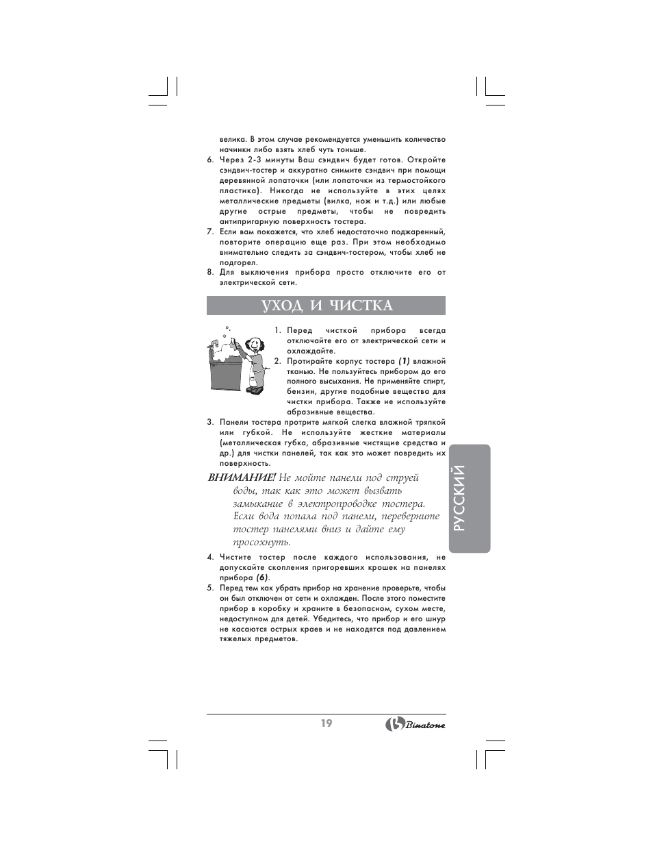 Русский, Уход и чистка | Binatone ST-555 User Manual | Page 19 / 28
