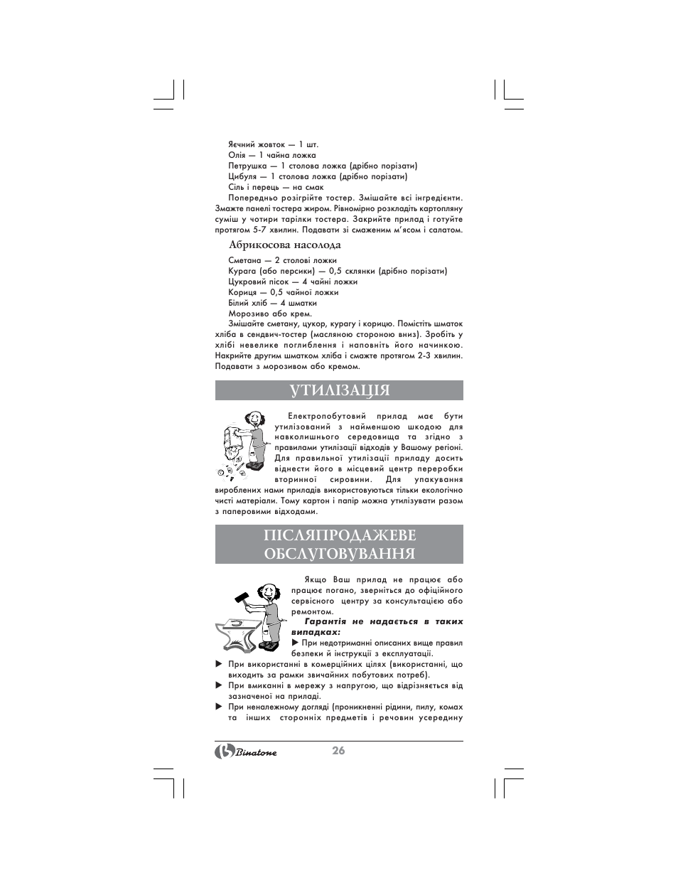 Утил²зац²я, П²сляпродажеве обслуговування | Binatone ST-555 User Manual | Page 26 / 28