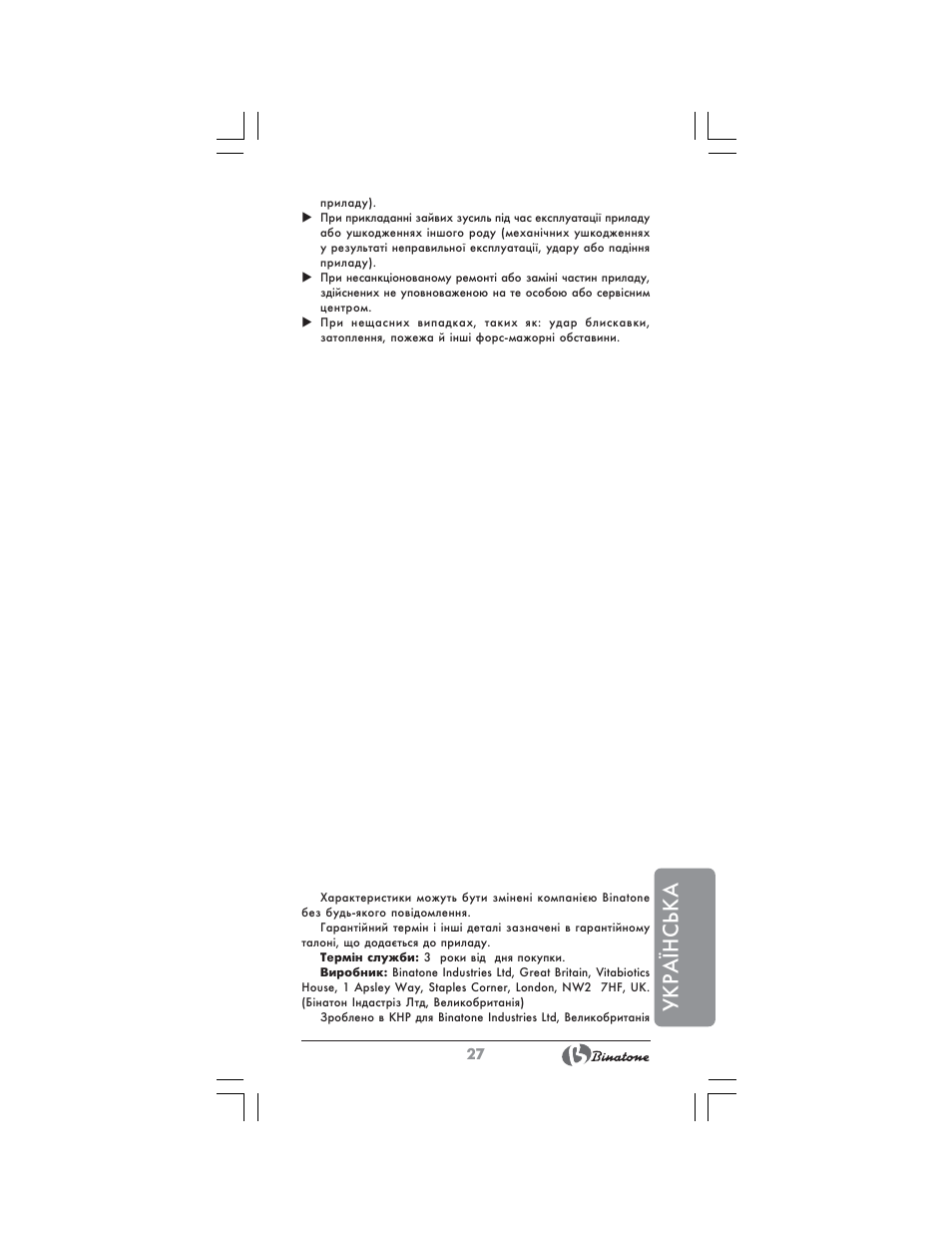 Укра¯нська | Binatone ST-555 User Manual | Page 27 / 28