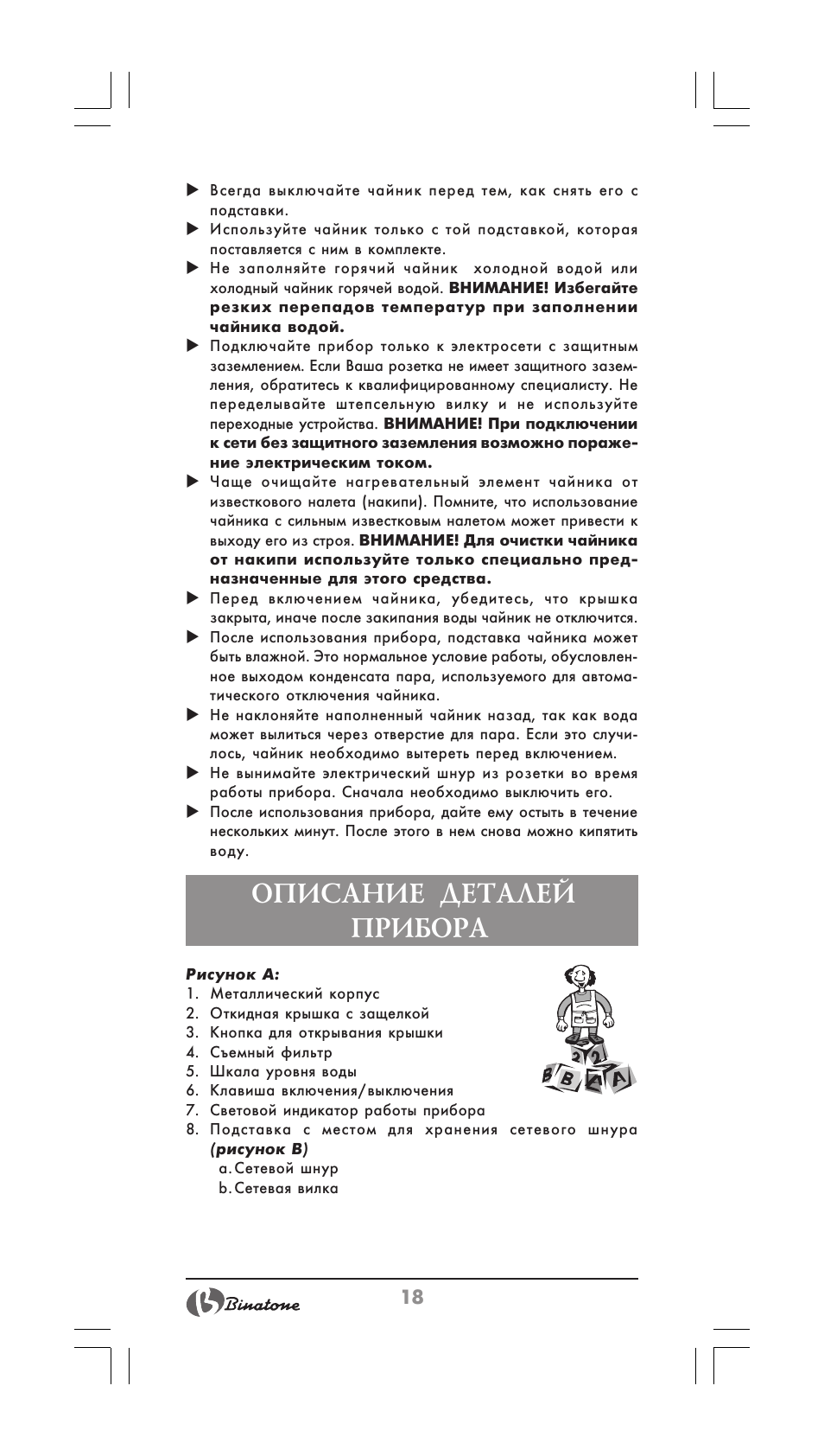 Описание деталей прибора | Binatone MEJ-1780 User Manual | Page 18 / 30