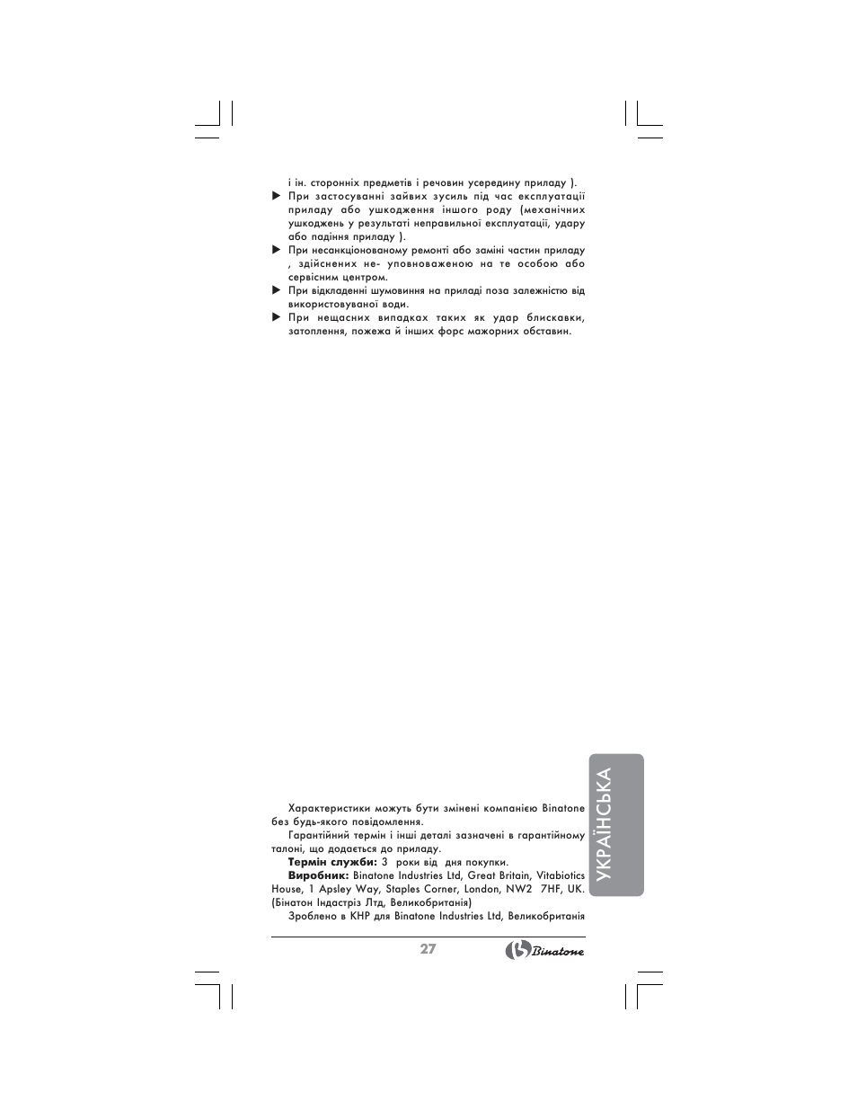 Укра¯нська | Binatone CEJ-1741 User Manual | Page 27 / 28