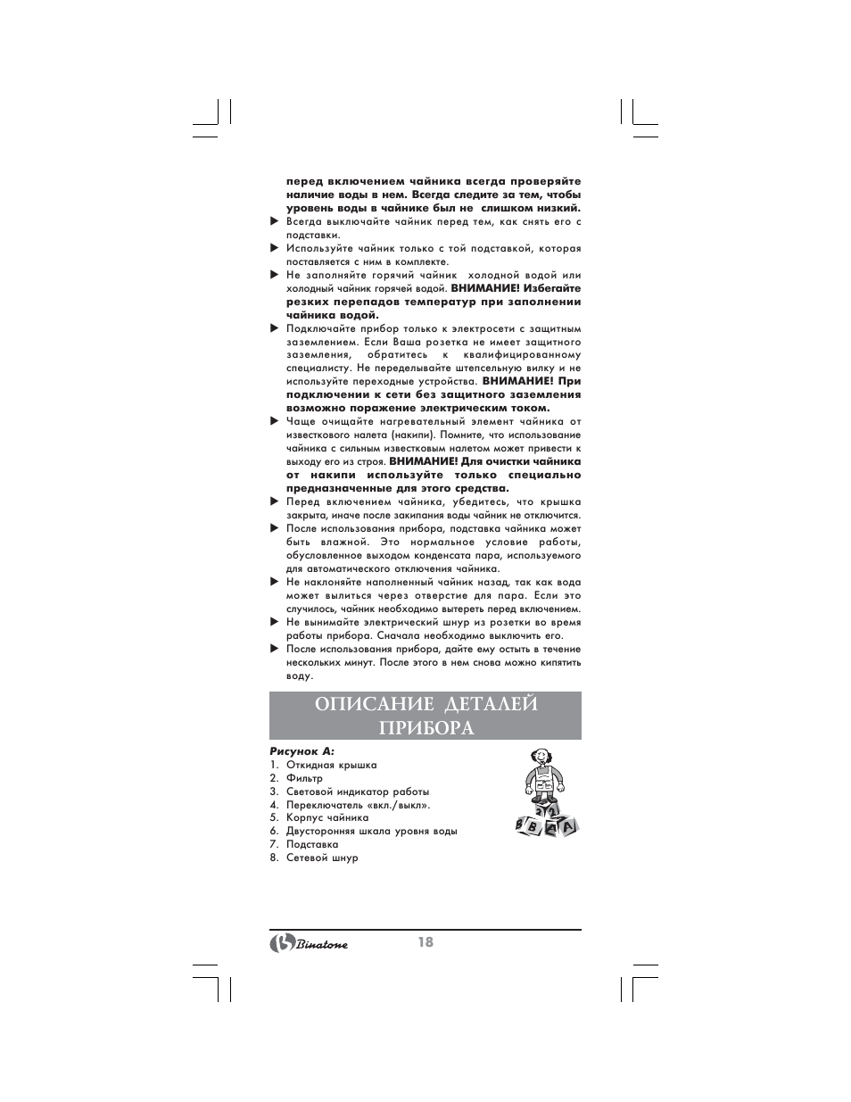 Описание деталей прибора | Binatone AEJ-1501 User Manual | Page 18 / 28