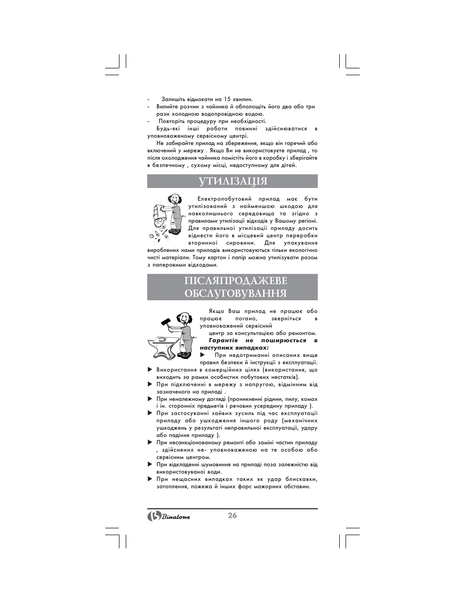 Утил²зац²я, П²сляпродажеве обслуговування | Binatone CEJ-3300 User Manual | Page 26 / 28