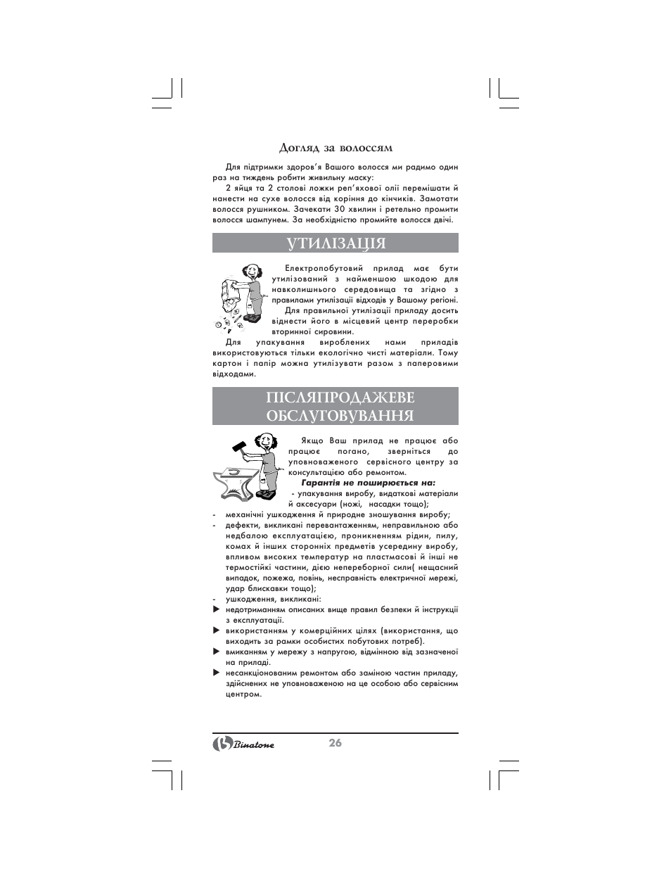 Утил²зац²я, П²сляпродажеве обслуговування, Догляд за волоссям | Binatone HD-2005 User Manual | Page 26 / 28