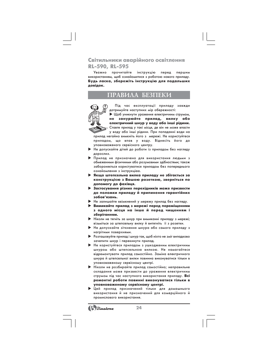 Правила безпеки | Binatone RL-595 User Manual | Page 24 / 32