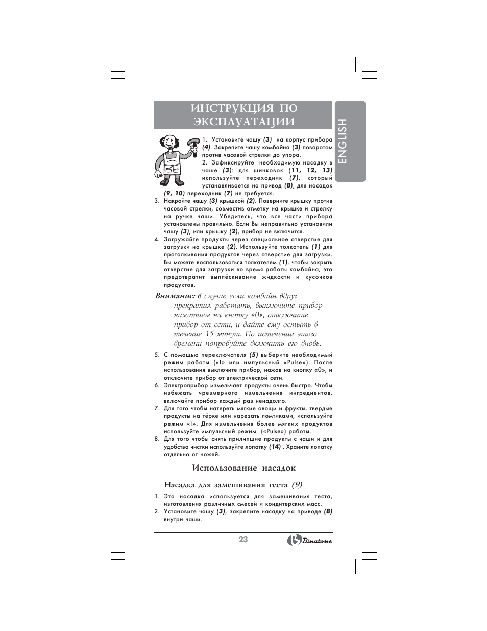 English инструкция по эксплуатации | Binatone MRFP-8807 User Manual | Page 23 / 36