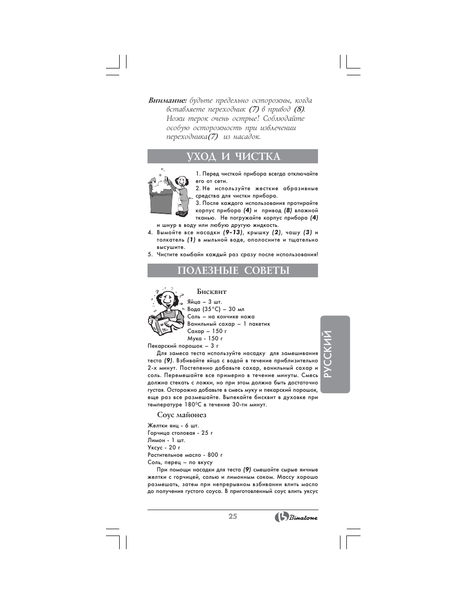 Русский, Уход и чистка, Полезные советы | Binatone MRFP-8807 User Manual | Page 25 / 36