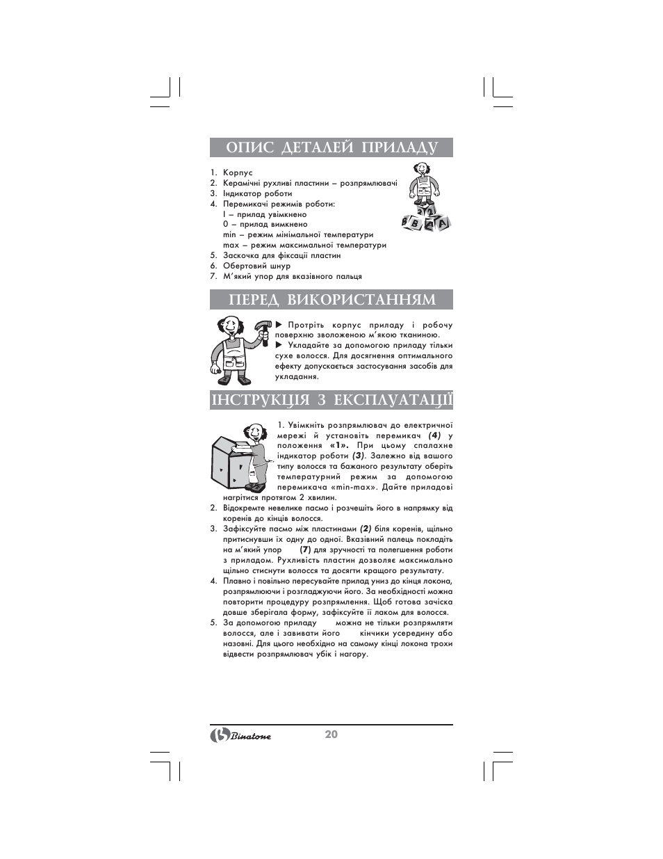 Опис деталей приладу, Перед використанням, Нструкц²я з експлуатац | Binatone HS-4180 User Manual | Page 20 / 24