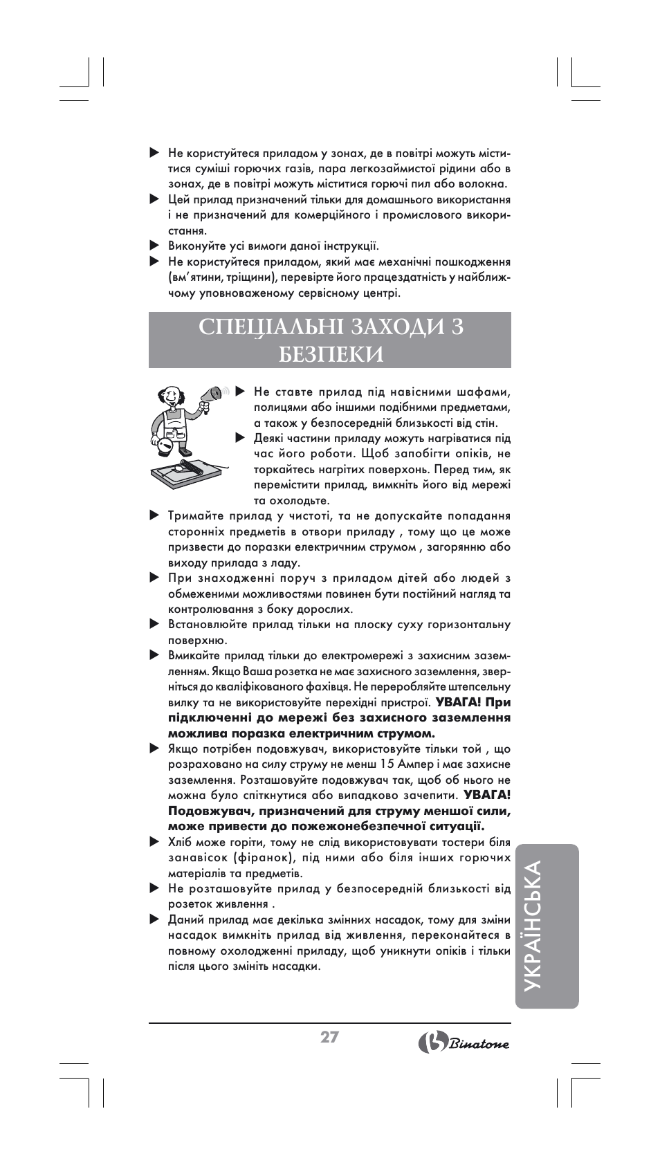 Укра¯нська, Спеціальні заходи з безпеки | Binatone ST-900X User Manual | Page 27 / 34