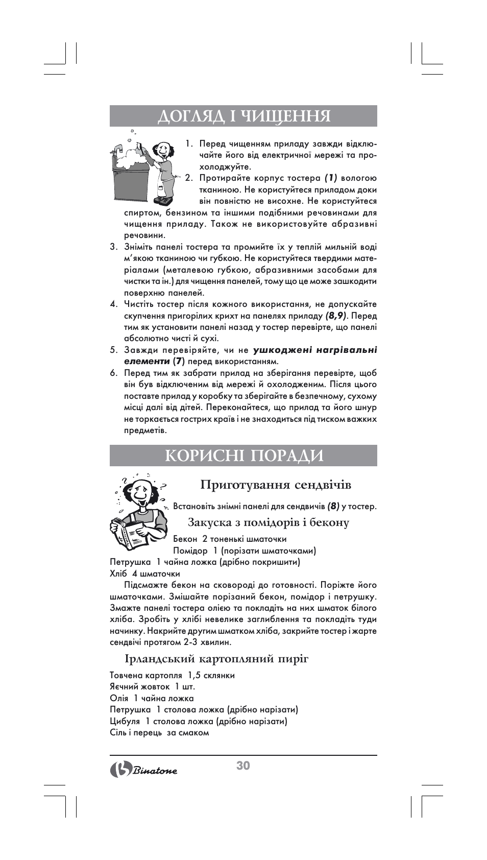 Догляд і чищення, Корисні поради, Приготування сендвічів | Binatone ST-900X User Manual | Page 30 / 34