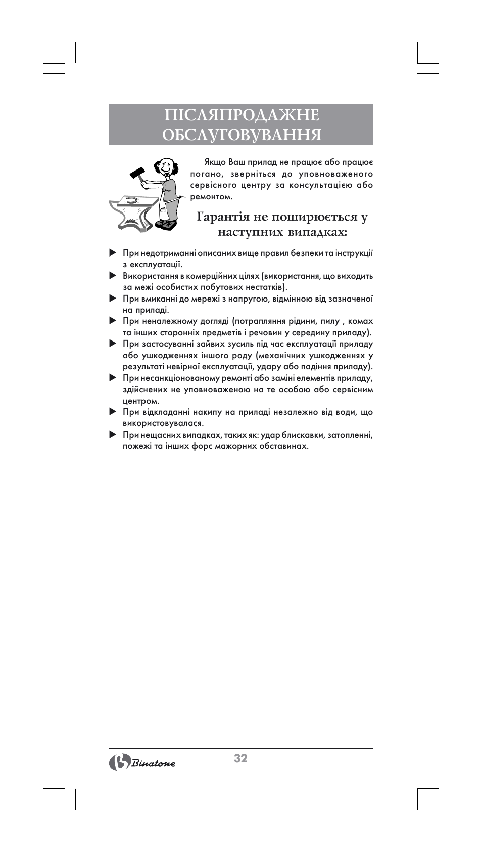 Післяпродажне обслуговування | Binatone ST-900X User Manual | Page 32 / 34