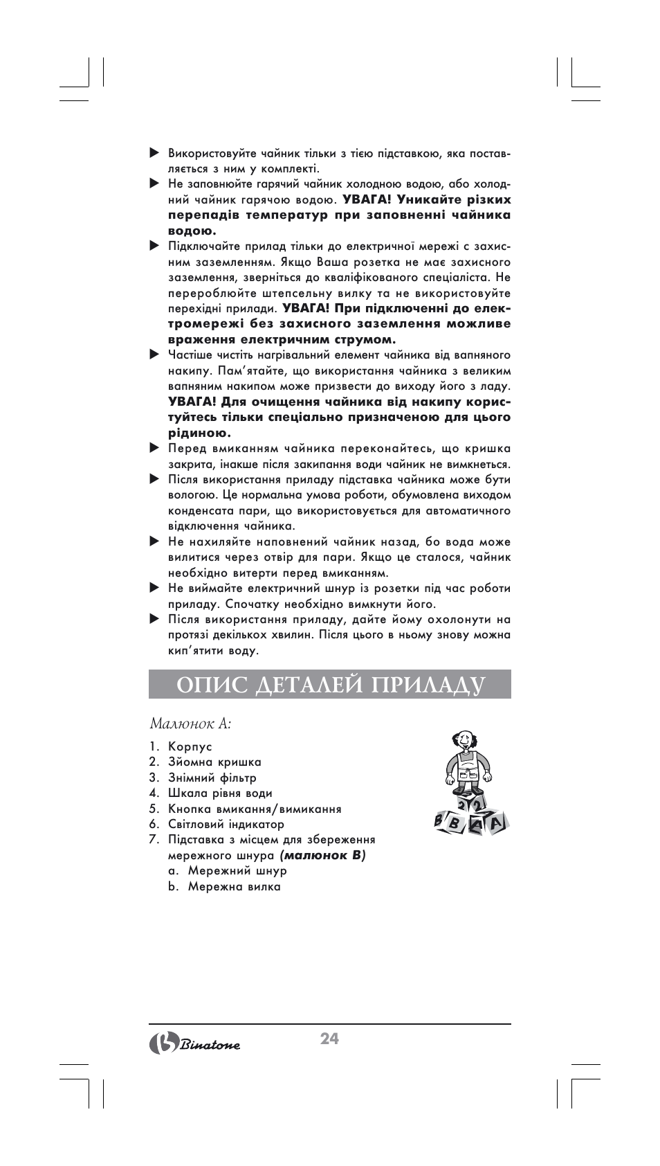 Опис деталей приладу | Binatone GK-1700 User Manual | Page 24 / 30