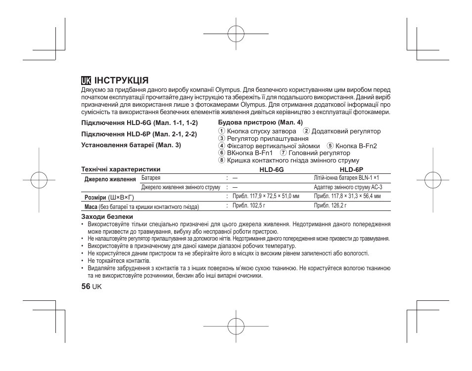 Інструкція | Olympus HLD-6 User Manual | Page 54 / 58