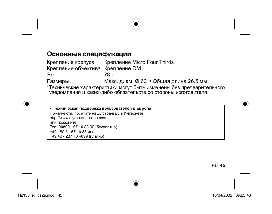 Основные спецификации | Olympus MF-2 User Manual | Page 43 / 66