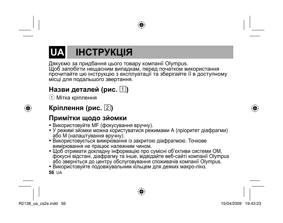 Інструкція | Olympus MF-2 User Manual | Page 54 / 66