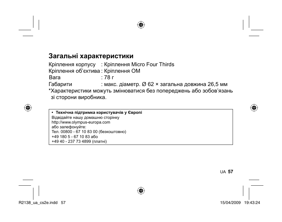 Загальні характеристики | Olympus MF-2 User Manual | Page 55 / 66