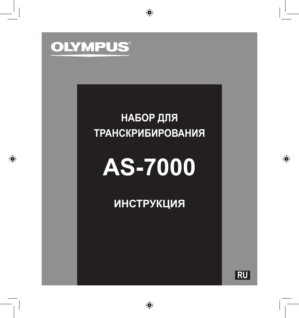 As-7000 | Olympus AS-7000 User Manual | Page 31 / 40