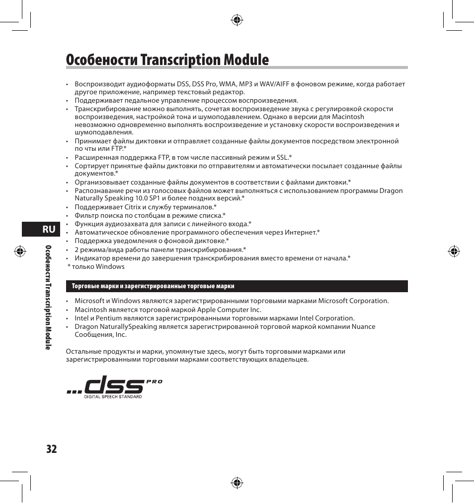 Особености transcription module | Olympus AS-7000 User Manual | Page 32 / 40