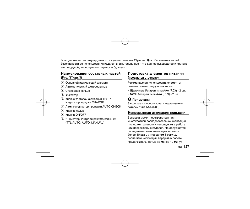 Olympus FL-14 User Manual | Page 125 / 162