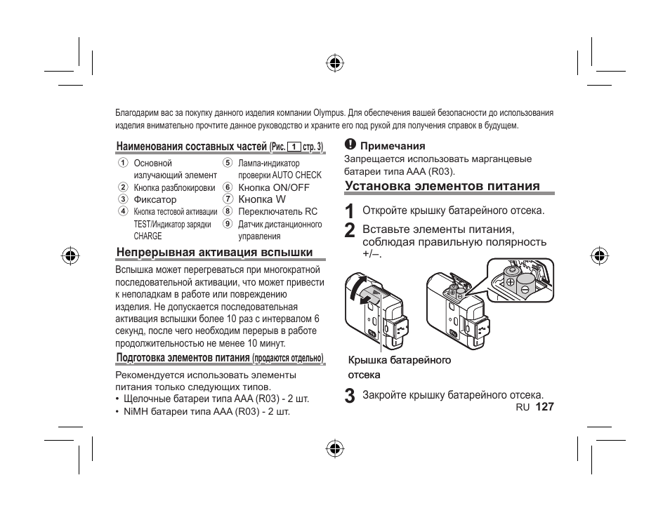 Olympus FL-300R User Manual | Page 125 / 162