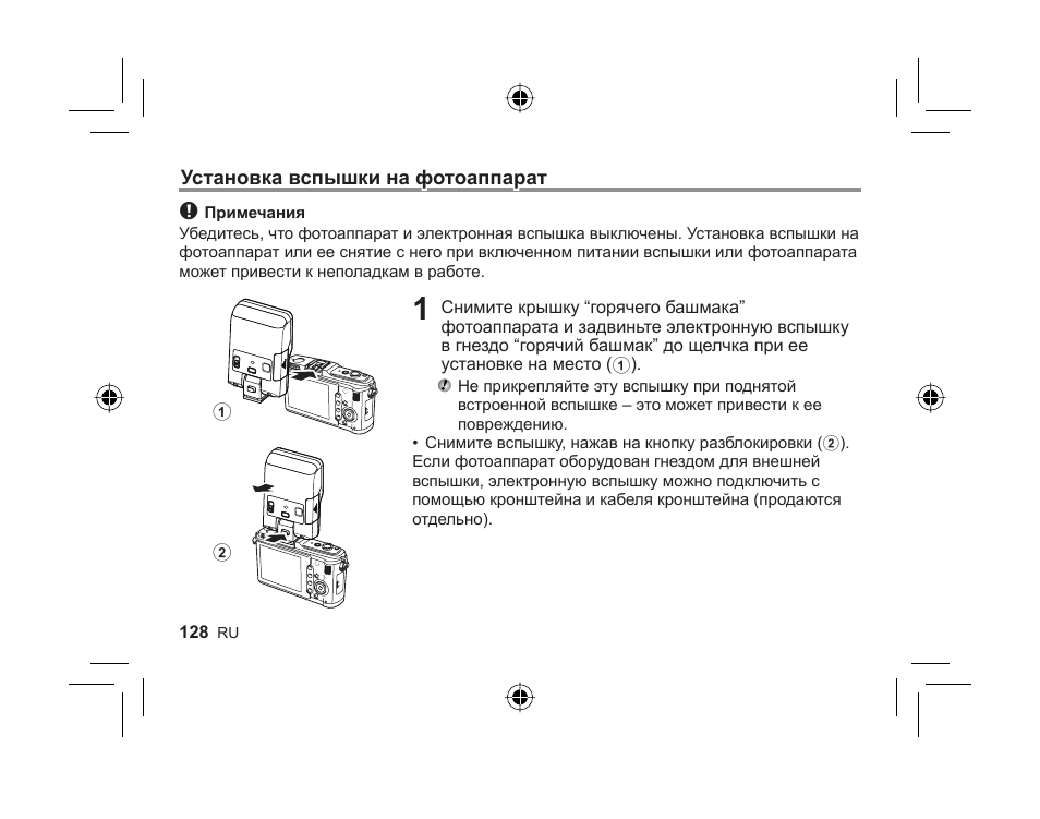 Olympus FL-300R User Manual | Page 126 / 162