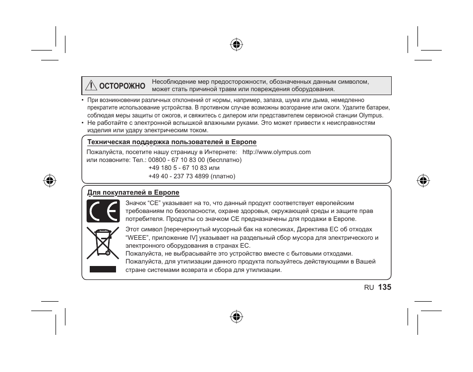 Olympus FL-300R User Manual | Page 133 / 162