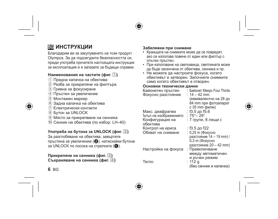 L1027_e_bg_cs2e_100122.pdf, Инструкции | Olympus M.ZUIKO DIGITAL ED 14-42mm 1:3.5-5.6 II User Manual | Page 4 / 66