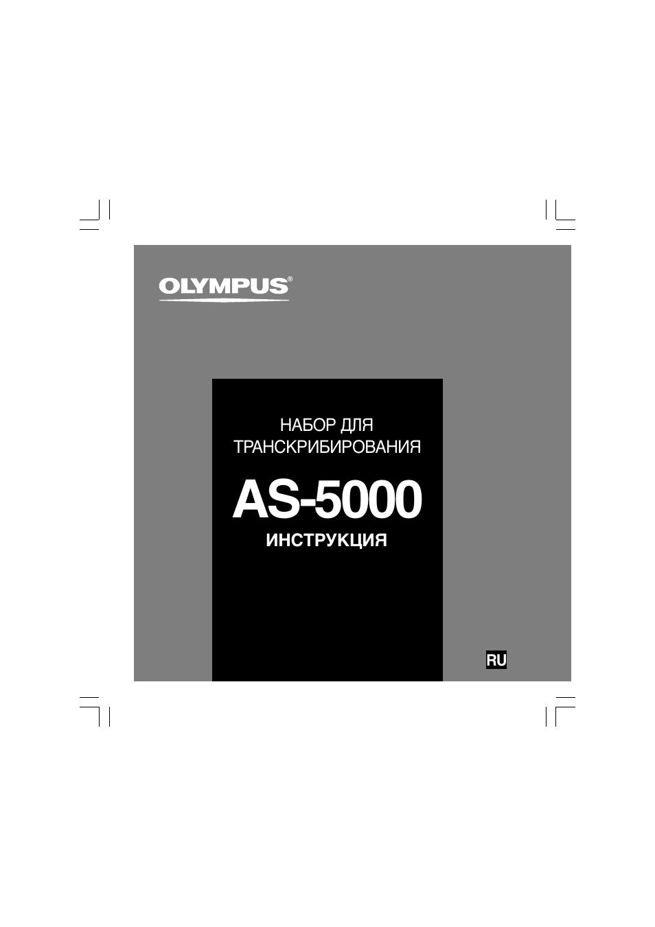 As-5000 | Olympus AS-5000 User Manual | Page 66 / 81